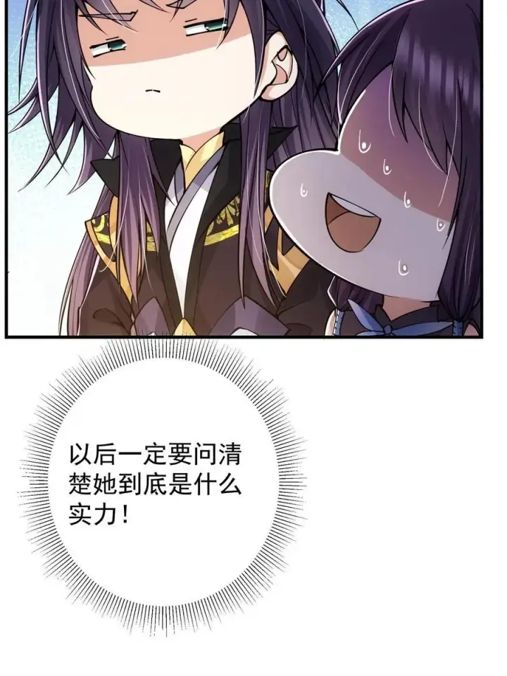 漫画《掌门低调点》081 识酒悦美人第14张图