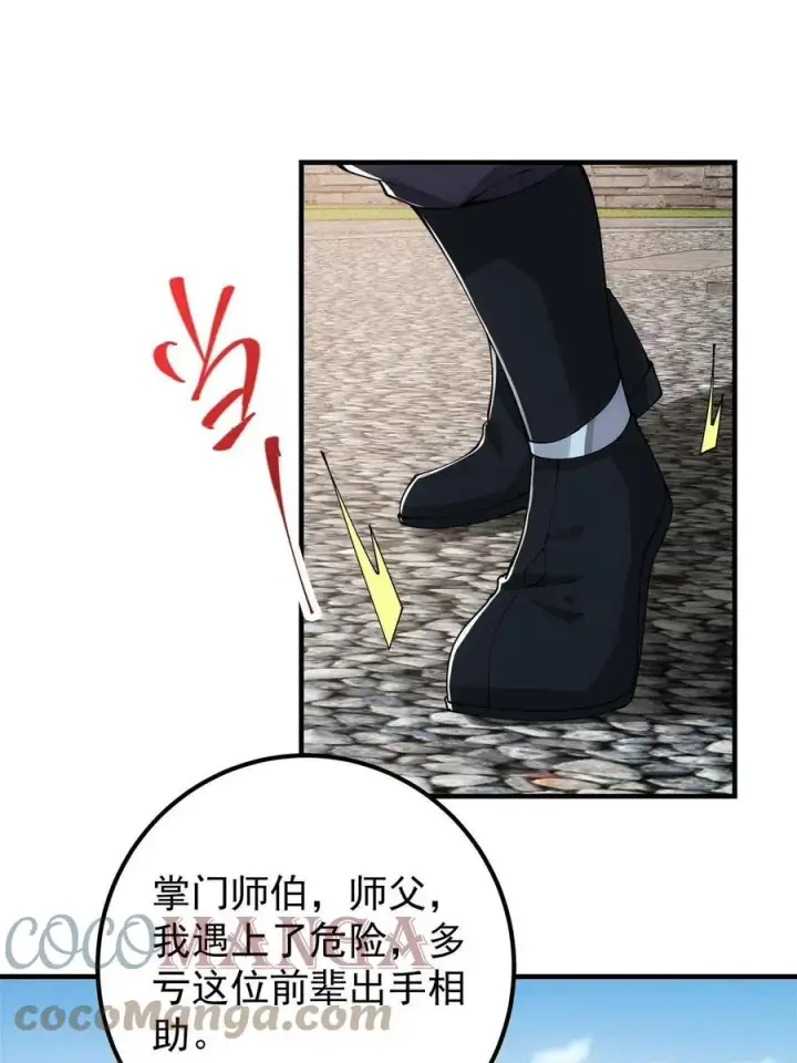 漫画《掌门低调点》081 识酒悦美人第16张图