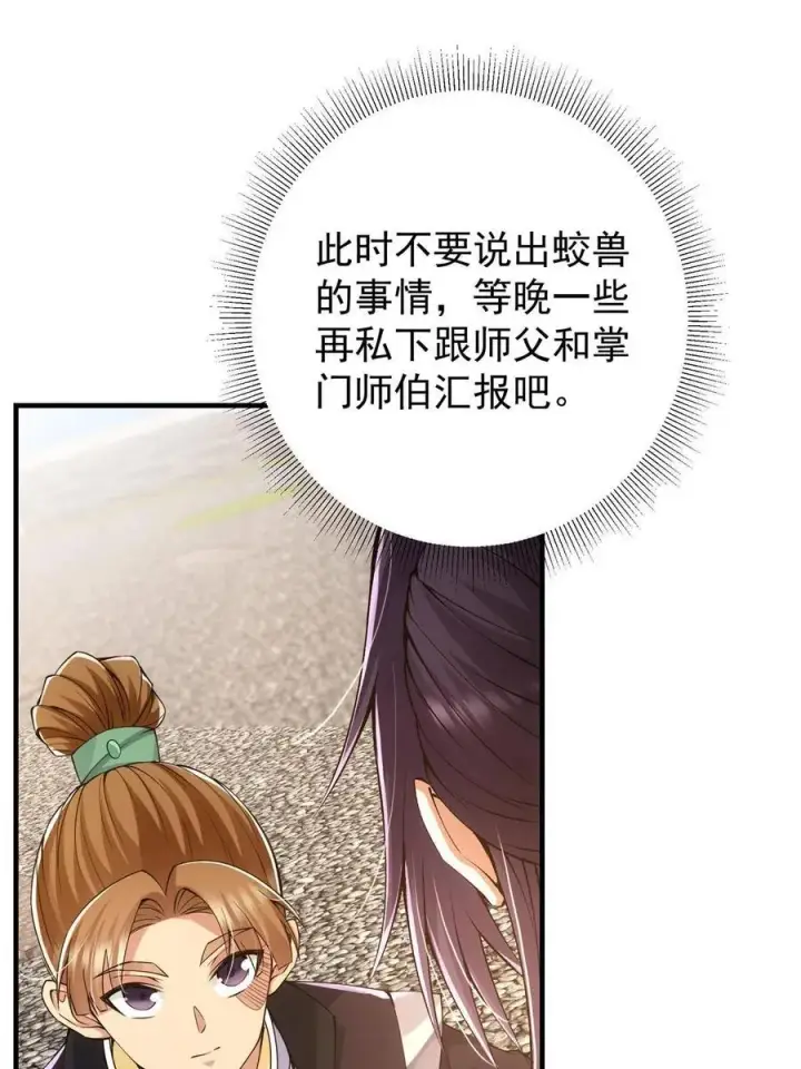 漫画《掌门低调点》081 识酒悦美人第18张图