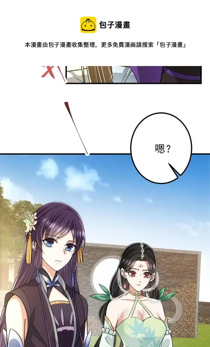 漫画《掌门低调点》081 识酒悦美人第29张图