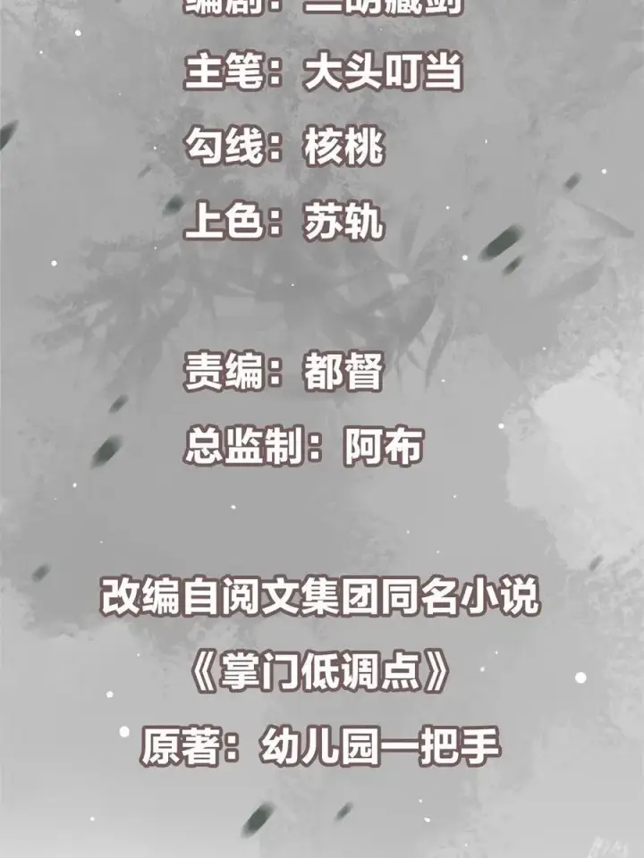 漫画《掌门低调点》081 识酒悦美人第3张图