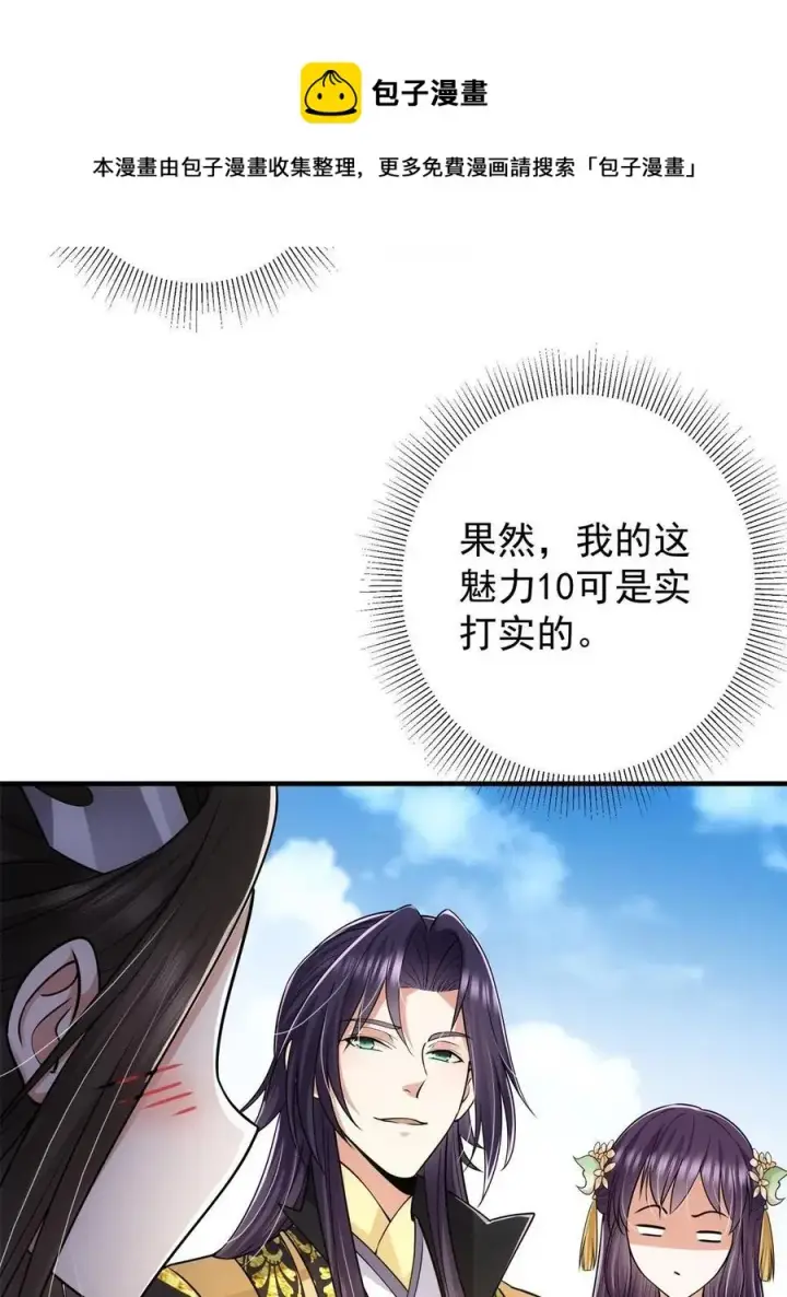 漫画《掌门低调点》081 识酒悦美人第33张图