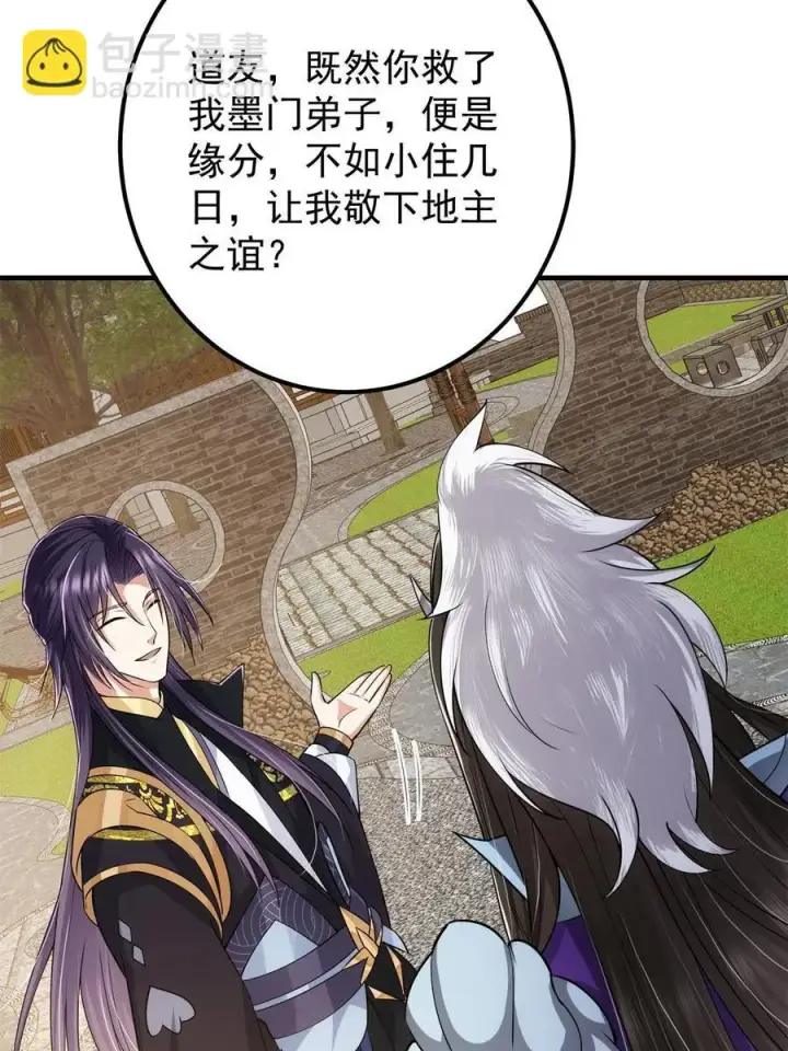 漫画《掌门低调点》081 识酒悦美人第35张图