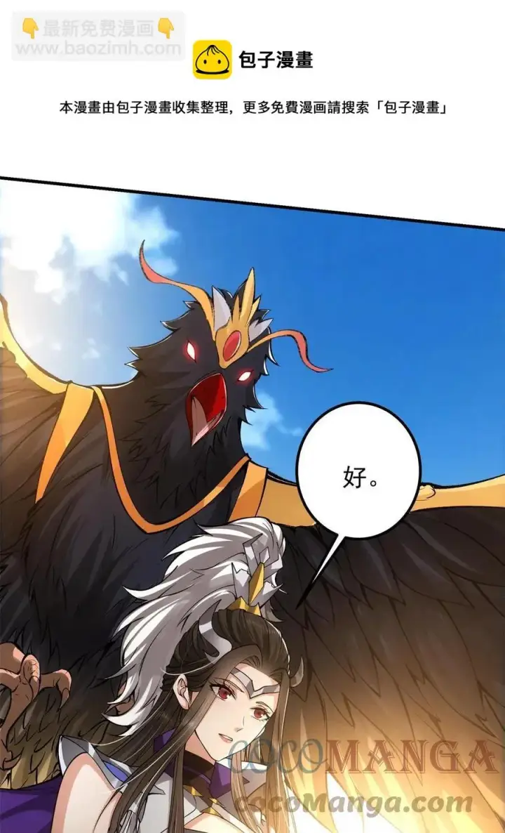 漫画《掌门低调点》081 识酒悦美人第37张图