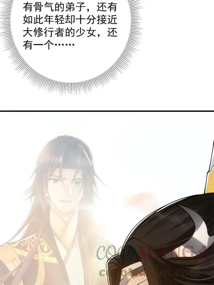漫画《掌门低调点》081 识酒悦美人第40张图