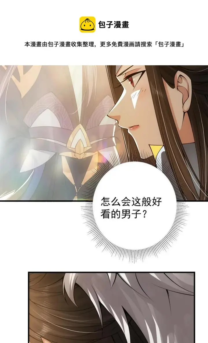漫画《掌门低调点》081 识酒悦美人第41张图