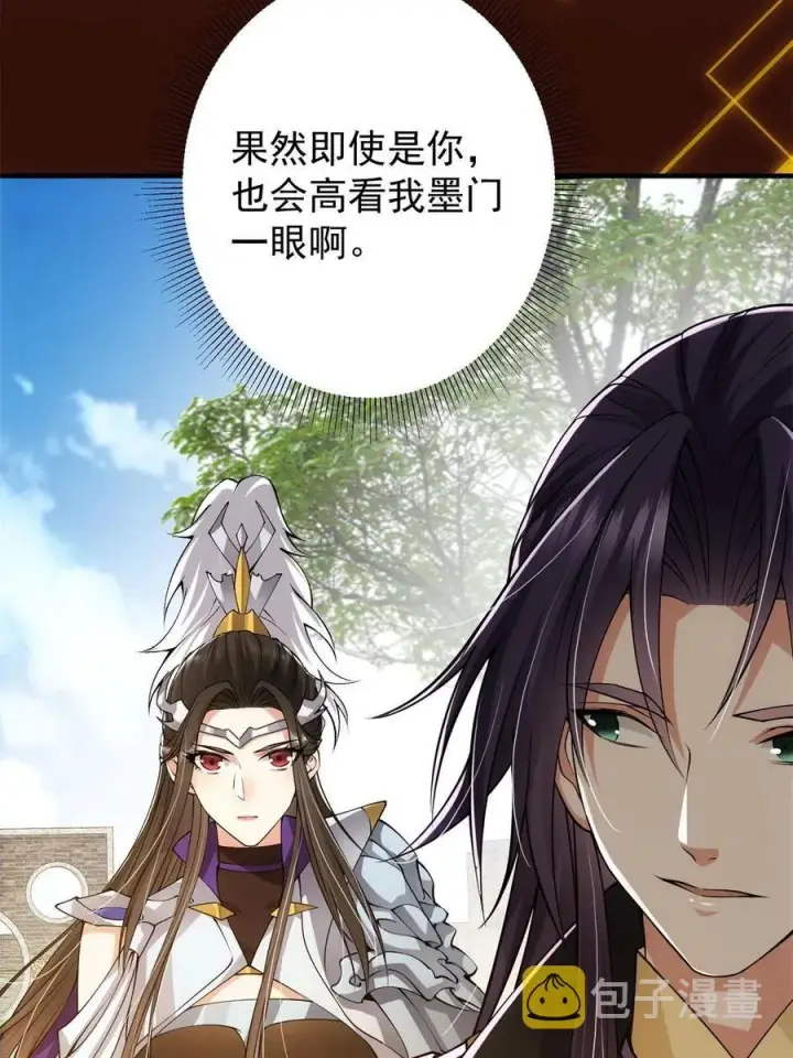 漫画《掌门低调点》081 识酒悦美人第44张图