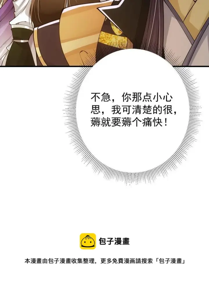 漫画《掌门低调点》081 识酒悦美人第45张图