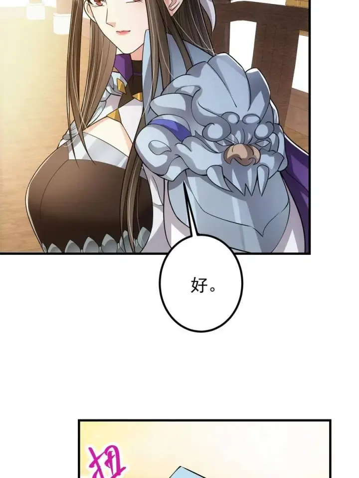 漫画《掌门低调点》081 识酒悦美人第54张图