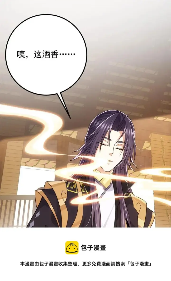 漫画《掌门低调点》081 识酒悦美人第57张图