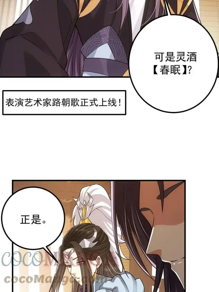 漫画《掌门低调点》081 识酒悦美人第58张图