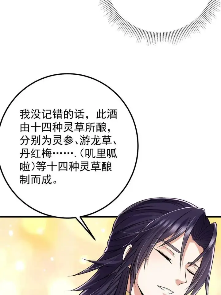 漫画《掌门低调点》081 识酒悦美人第60张图