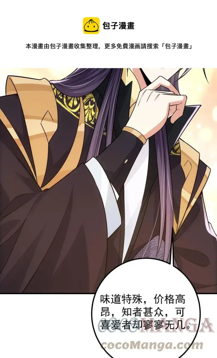 漫画《掌门低调点》081 识酒悦美人第61张图