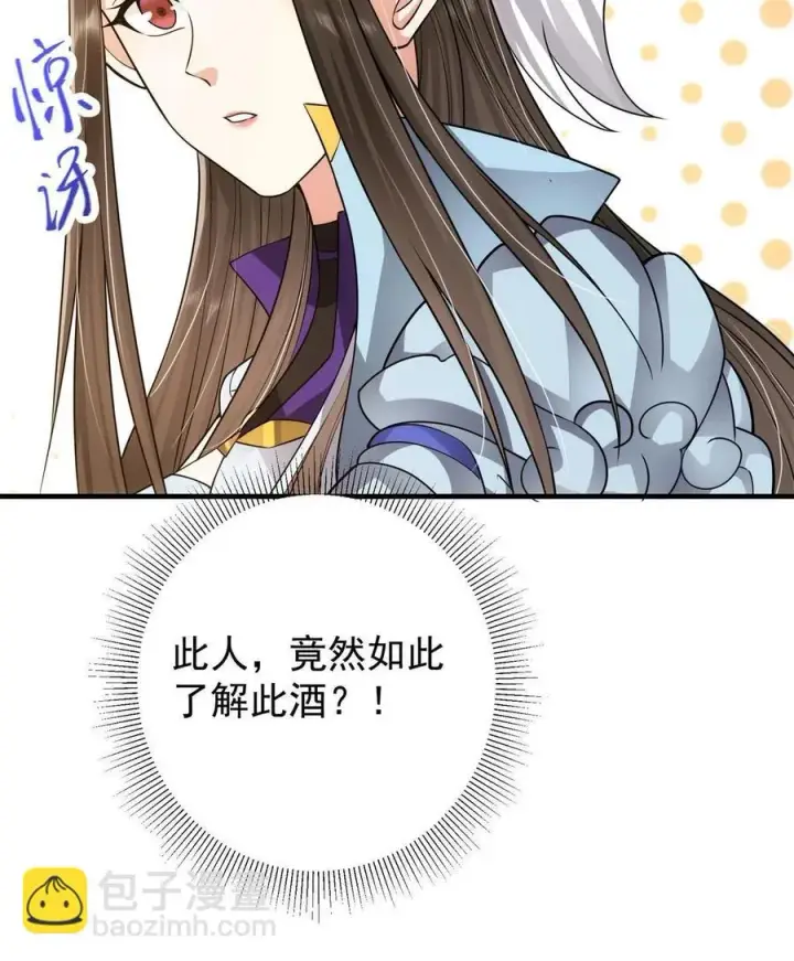 漫画《掌门低调点》081 识酒悦美人第63张图
