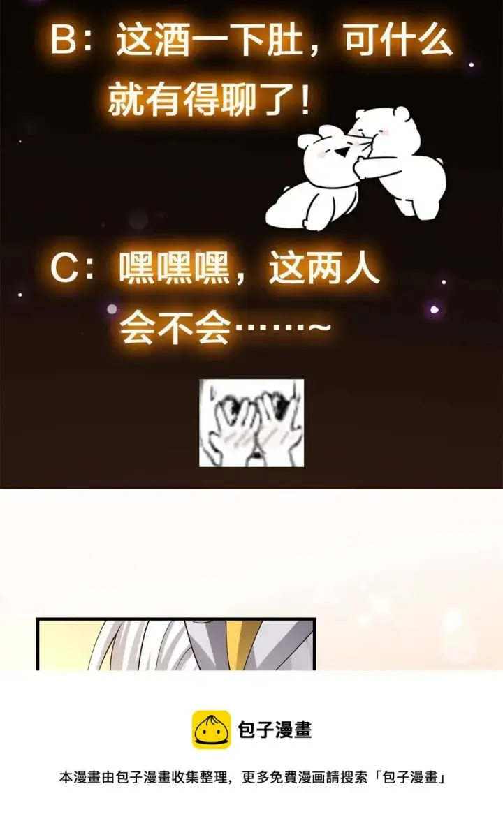 漫画《掌门低调点》081 识酒悦美人第65张图