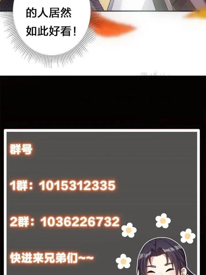 漫画《掌门低调点》081 识酒悦美人第68张图