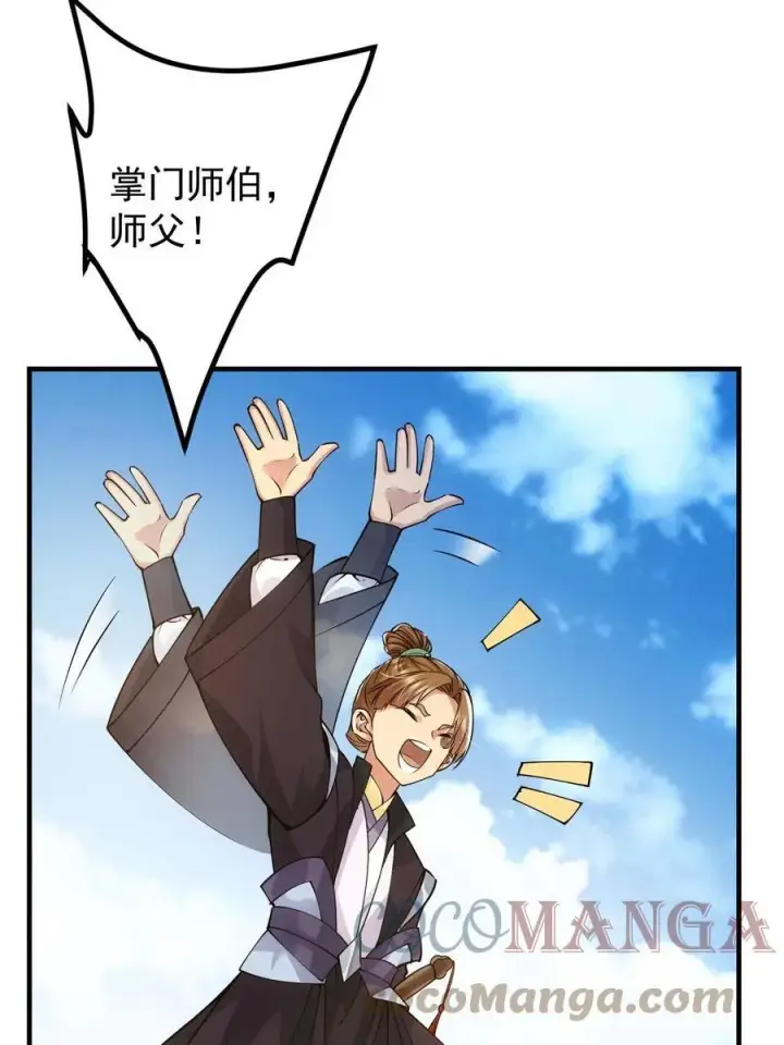 漫画《掌门低调点》081 识酒悦美人第7张图