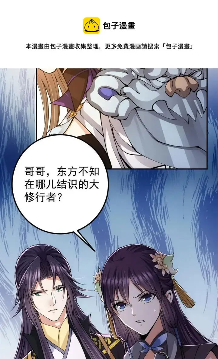 漫画《掌门低调点》081 识酒悦美人第9张图