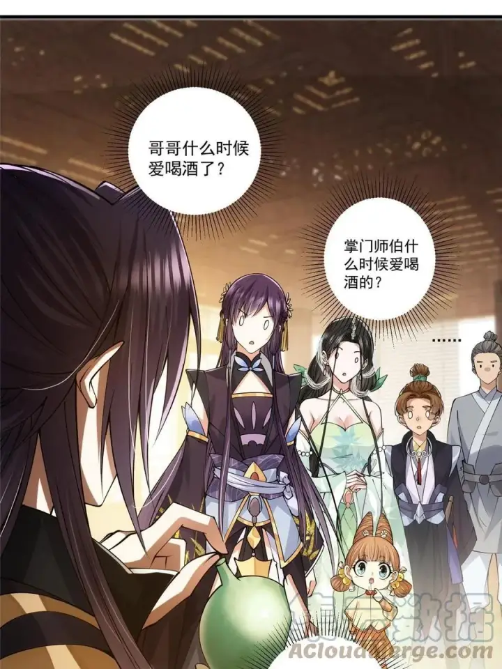 漫画《掌门低调点》082 何为酷？第10张图