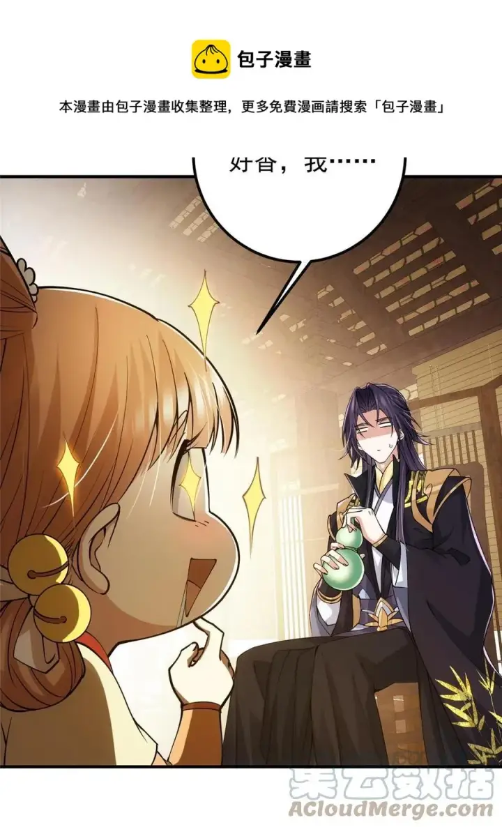 漫画《掌门低调点》082 何为酷？第13张图