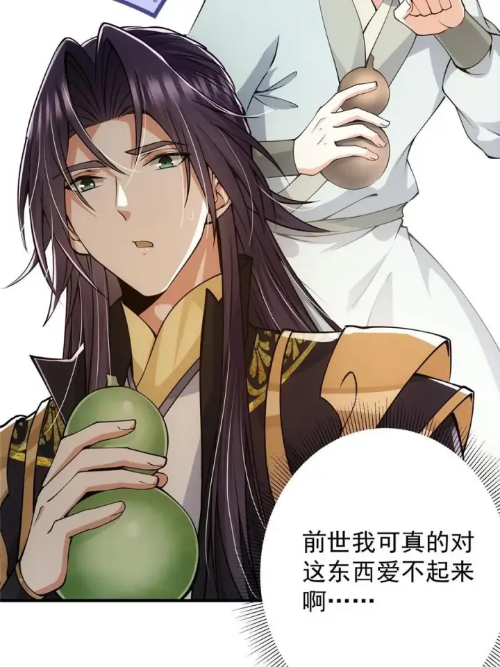 漫画《掌门低调点》082 何为酷？第20张图