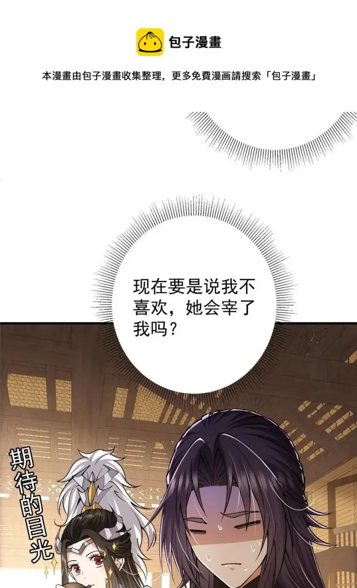 漫画《掌门低调点》082 何为酷？第21张图