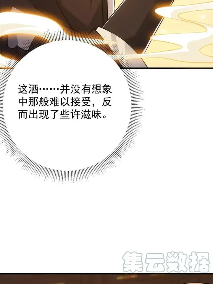 漫画《掌门低调点》082 何为酷？第31张图