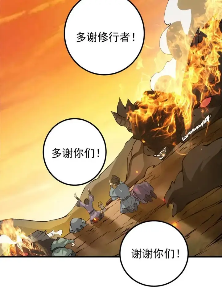 漫画《掌门低调点》082 何为酷？第35张图