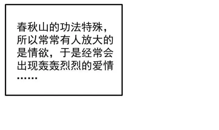 漫画《掌门低调点》082 何为酷？第36张图
