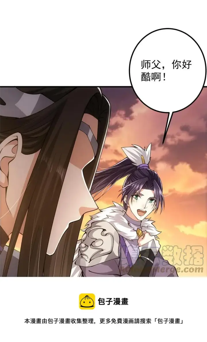 漫画《掌门低调点》082 何为酷？第37张图