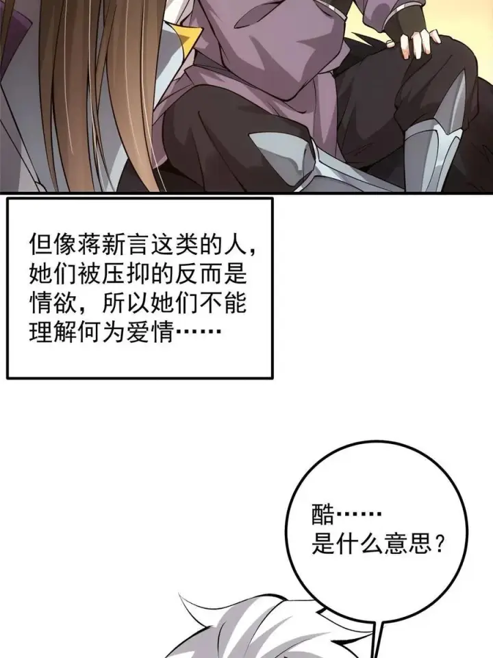 漫画《掌门低调点》082 何为酷？第38张图