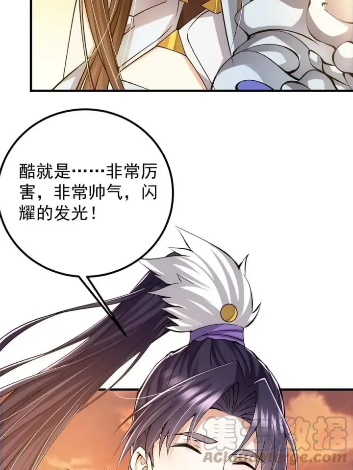 漫画《掌门低调点》082 何为酷？第40张图