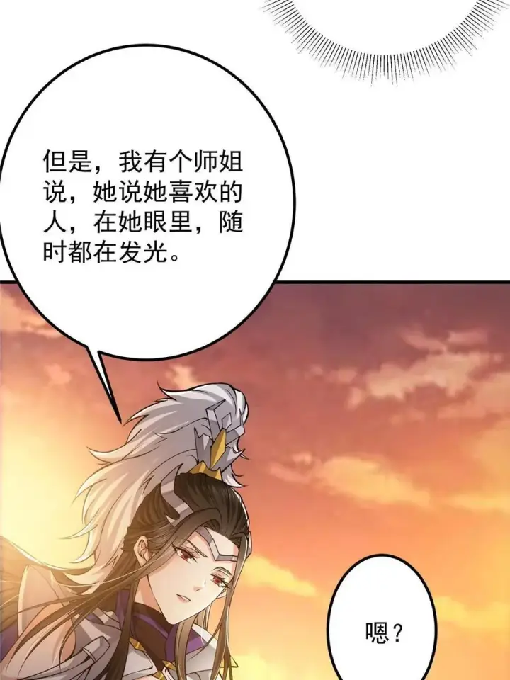 漫画《掌门低调点》082 何为酷？第42张图