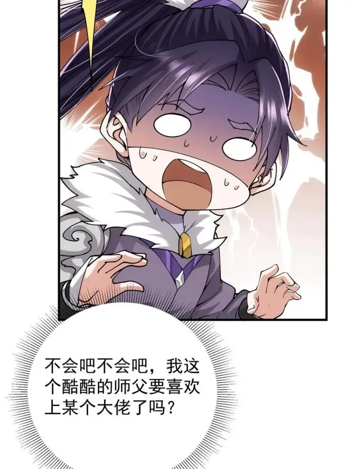 漫画《掌门低调点》082 何为酷？第44张图