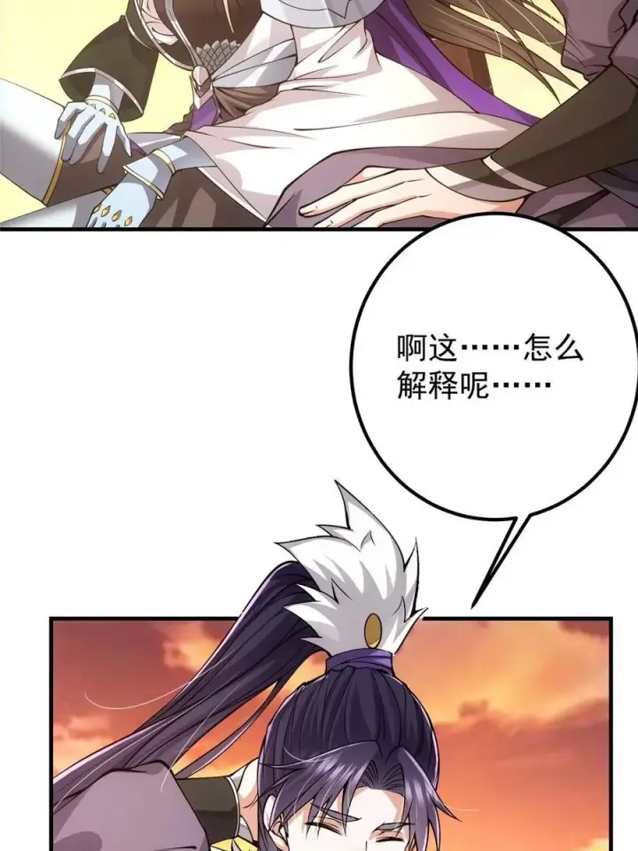 漫画《掌门低调点》082 何为酷？第48张图