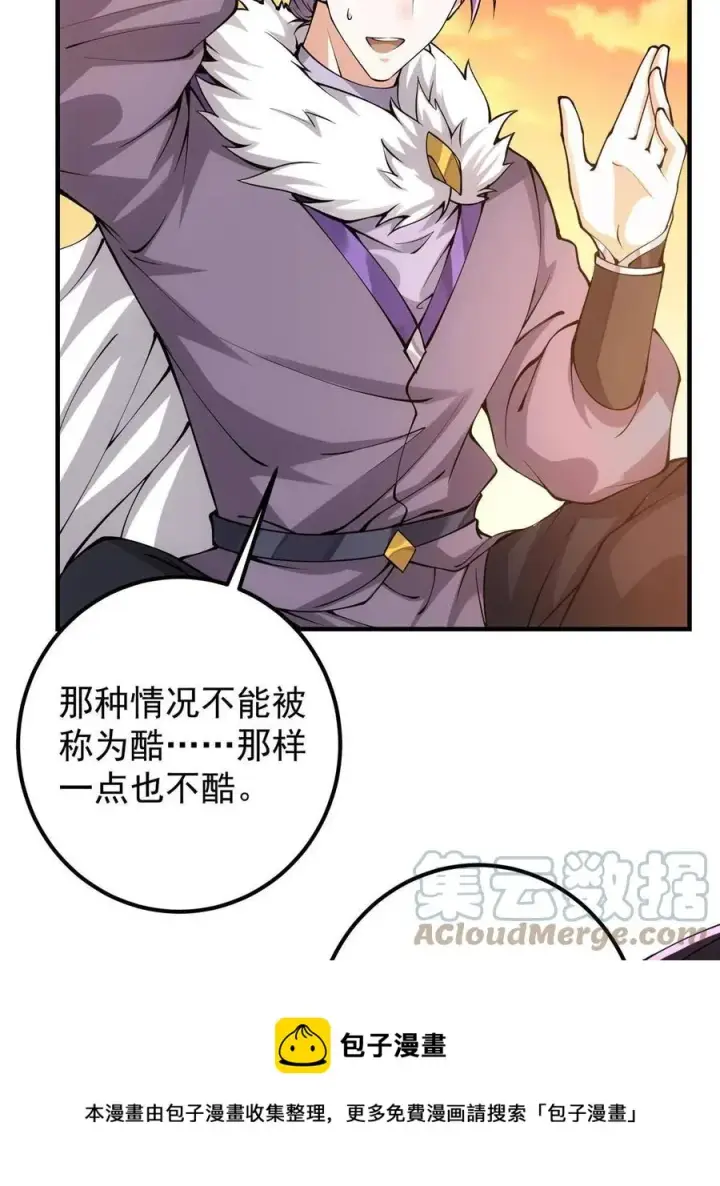 漫画《掌门低调点》082 何为酷？第49张图