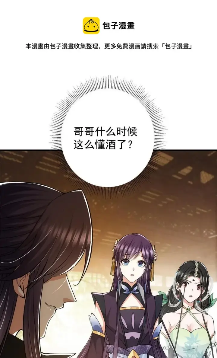 漫画《掌门低调点》082 何为酷？第5张图