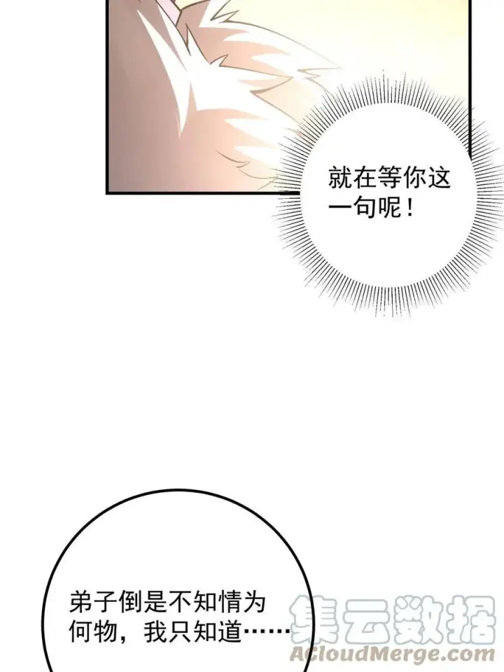 漫画《掌门低调点》082 何为酷？第52张图