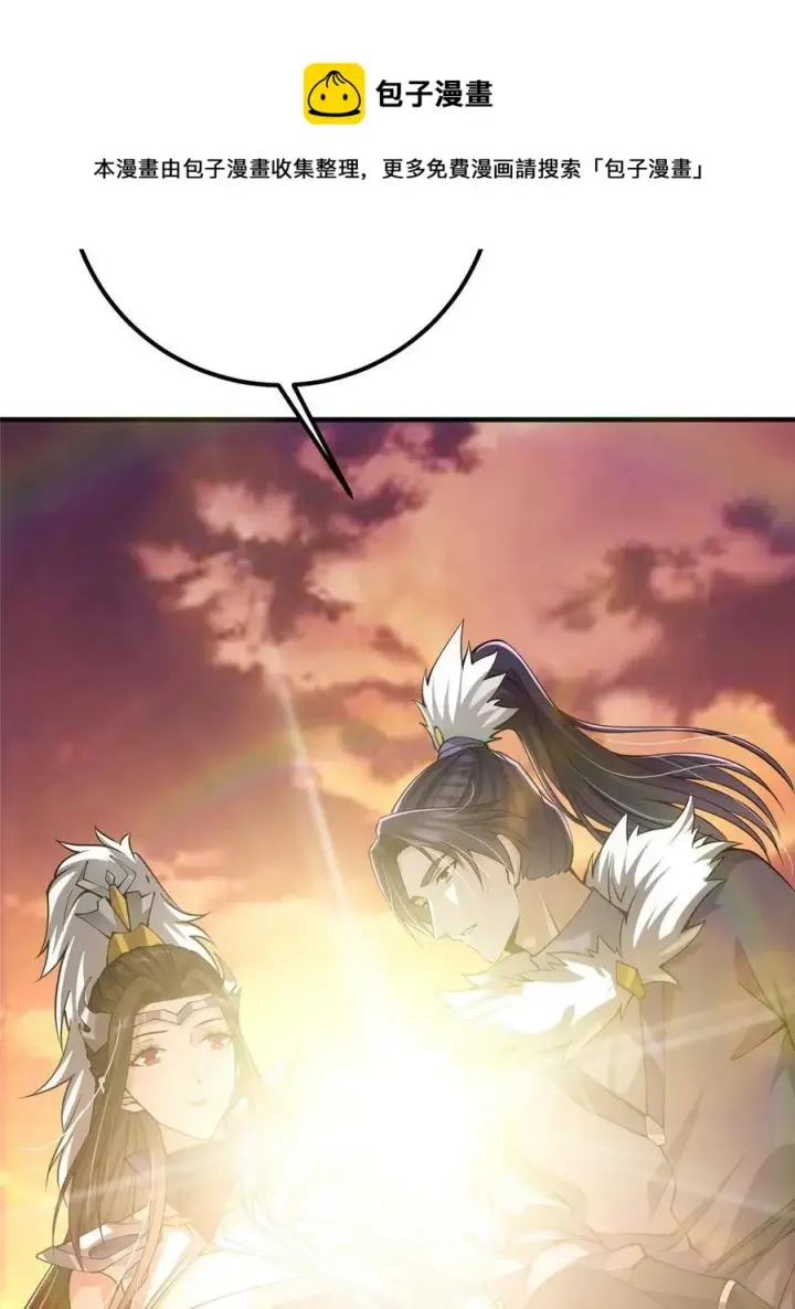 漫画《掌门低调点》082 何为酷？第53张图