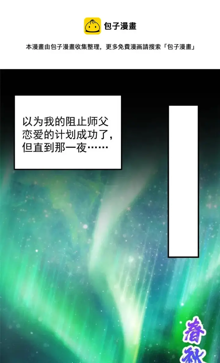 漫画《掌门低调点》082 何为酷？第57张图