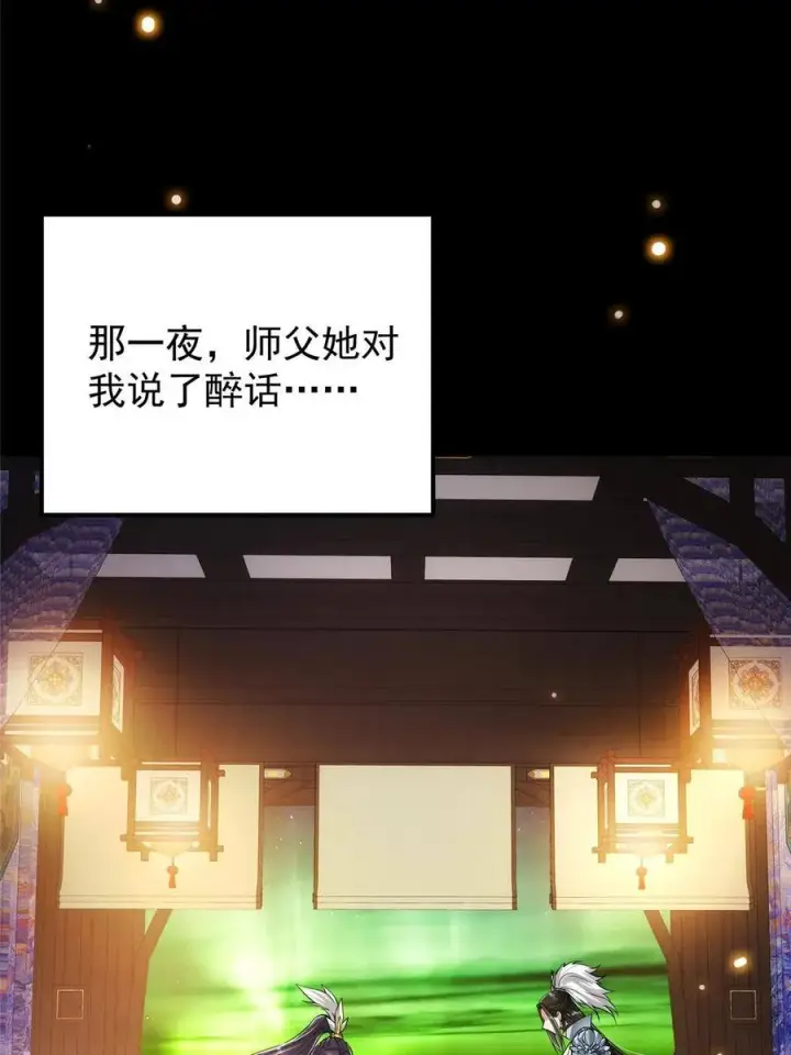 漫画《掌门低调点》082 何为酷？第59张图