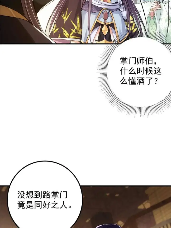 漫画《掌门低调点》082 何为酷？第6张图