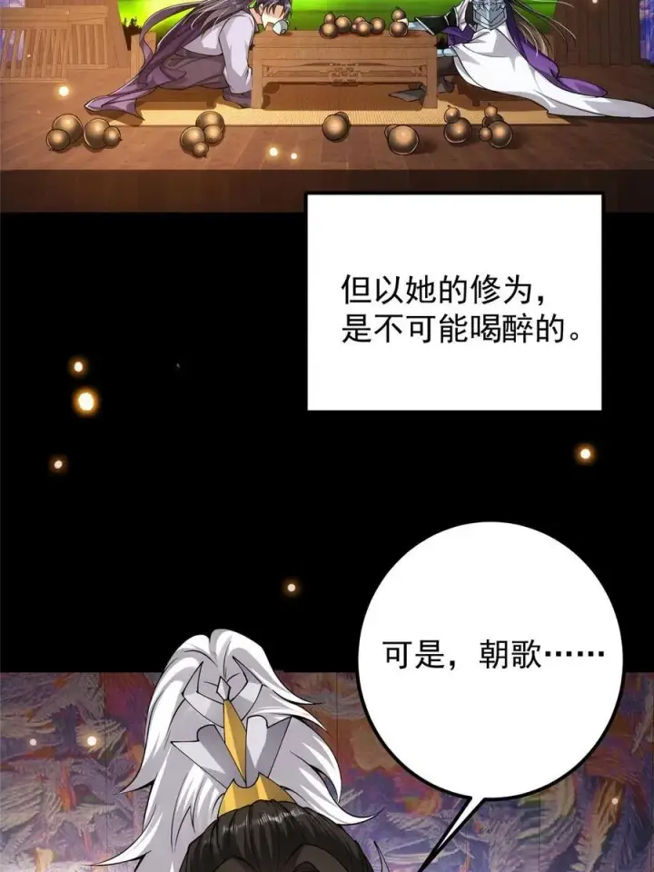 漫画《掌门低调点》082 何为酷？第60张图