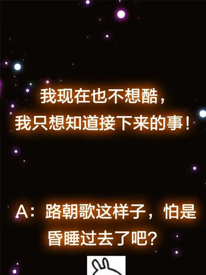 漫画《掌门低调点》082 何为酷？第63张图