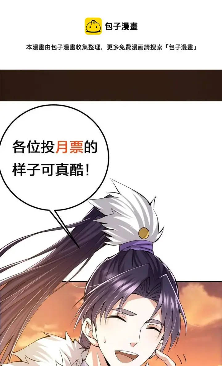 漫画《掌门低调点》082 何为酷？第65张图