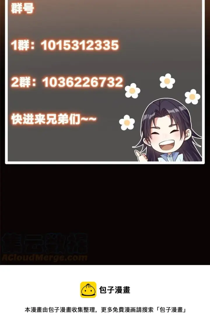 漫画《掌门低调点》082 何为酷？第67张图