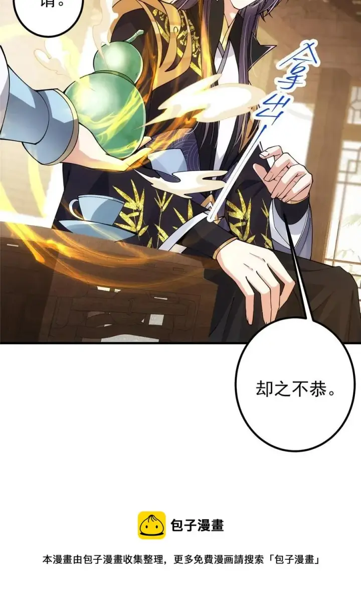漫画《掌门低调点》082 何为酷？第9张图