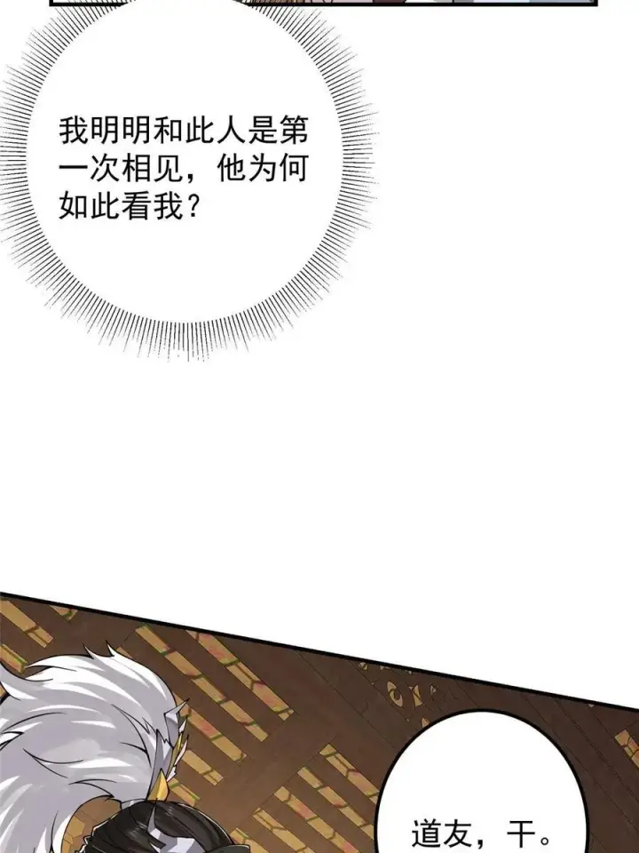 漫画《掌门低调点》083 往日浮于心第11张图