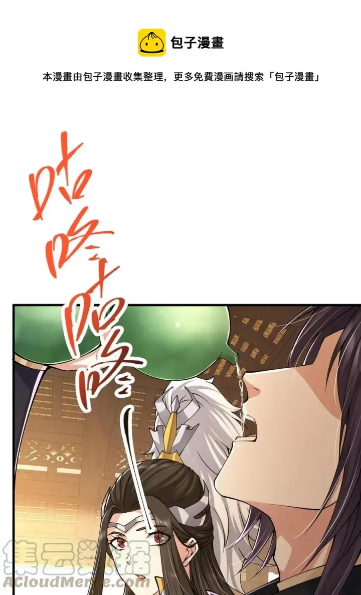 漫画《掌门低调点》083 往日浮于心第13张图