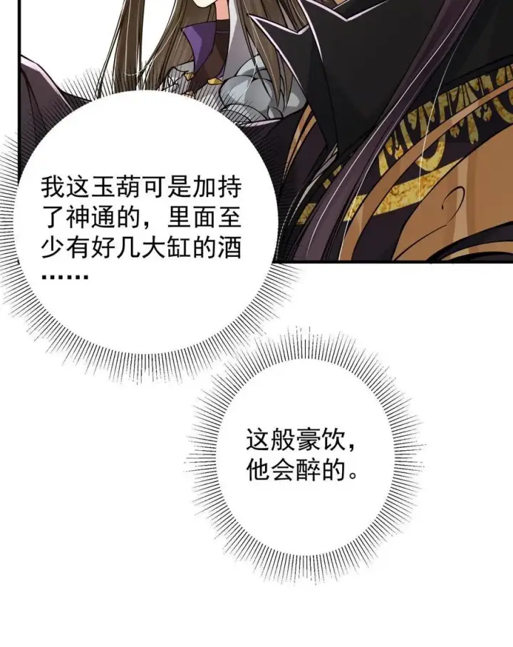 漫画《掌门低调点》083 往日浮于心第14张图